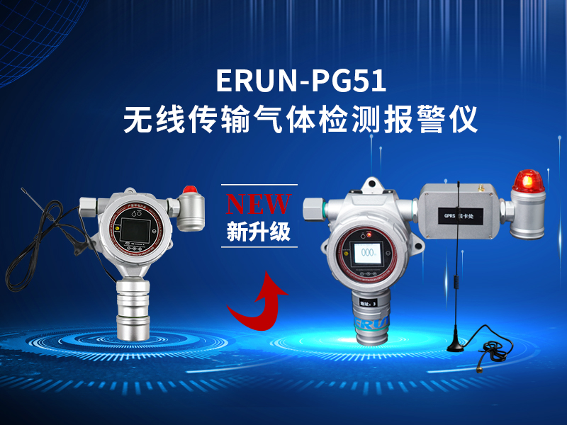 產(chǎn)品新升級(jí)！贏潤(rùn)集團(tuán)GPRS無(wú)線傳輸氣體報(bào)警探測(cè)器